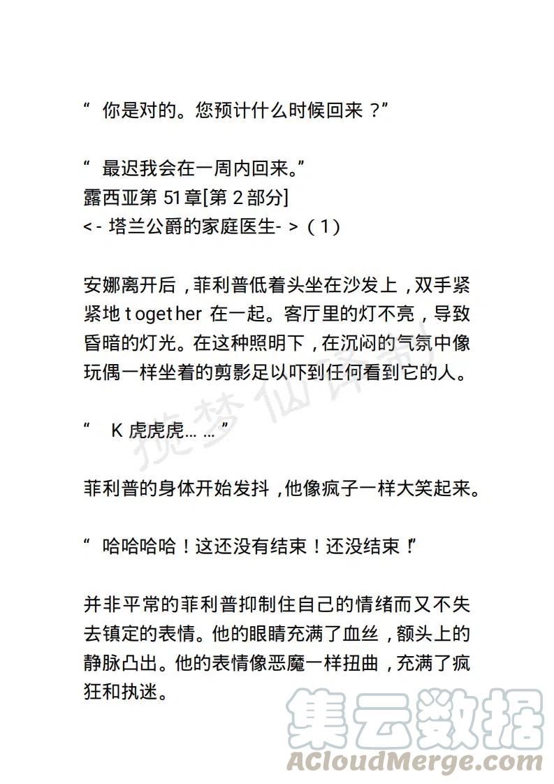《小说版露西亚》第57章 2 第13页
