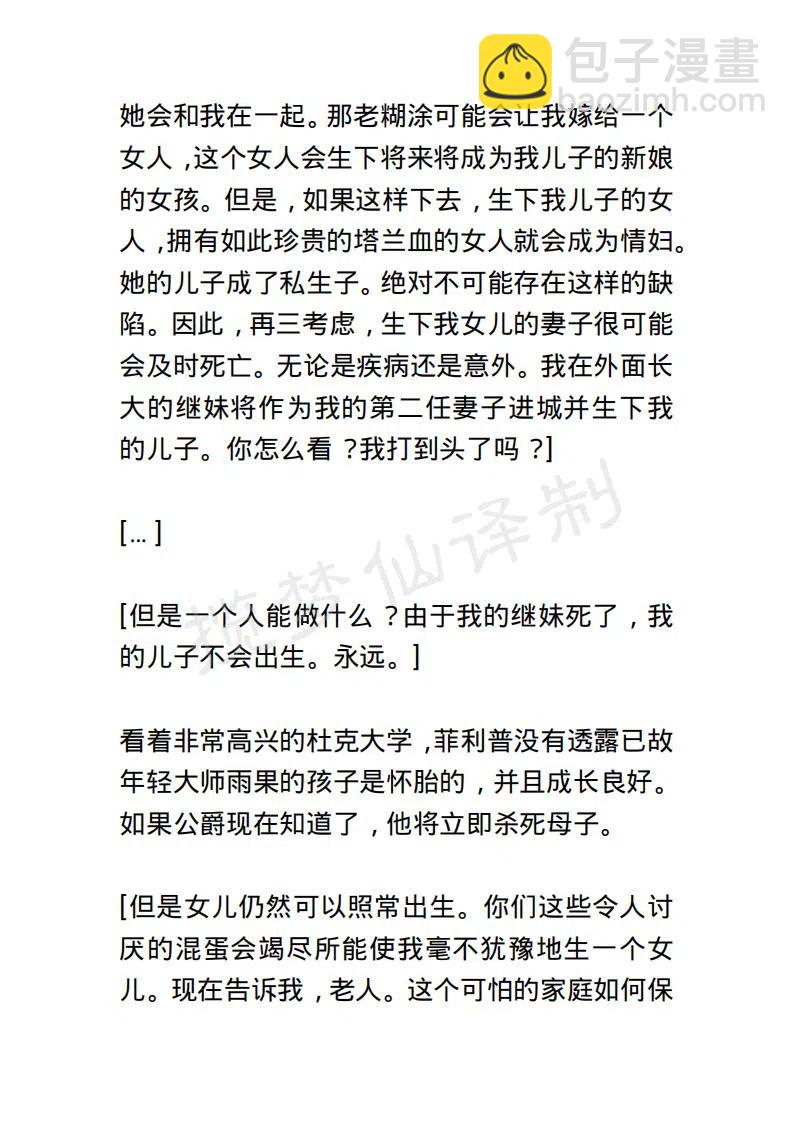 《小说版露西亚》第57章 2 第16页
