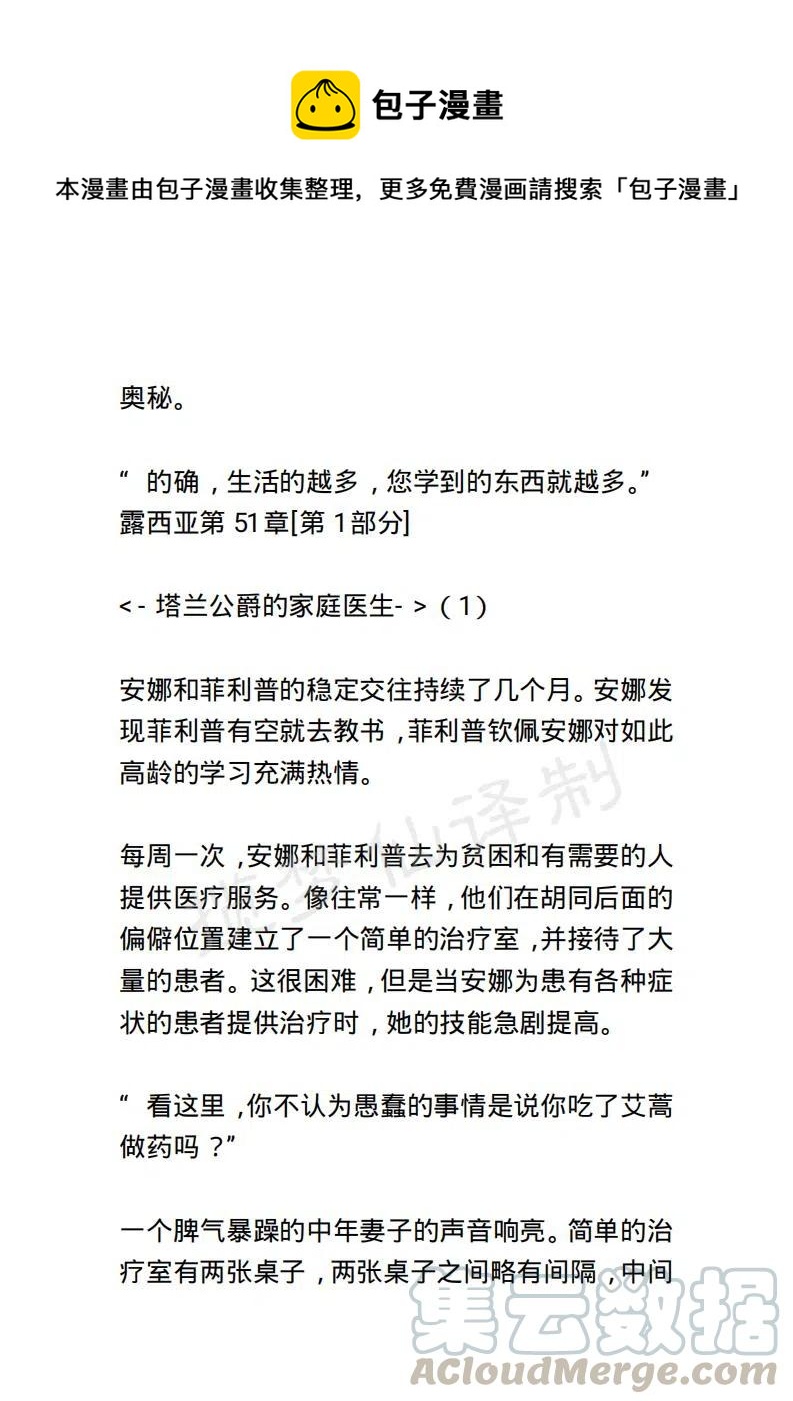 《小说版露西亚》第57章 2 第1页