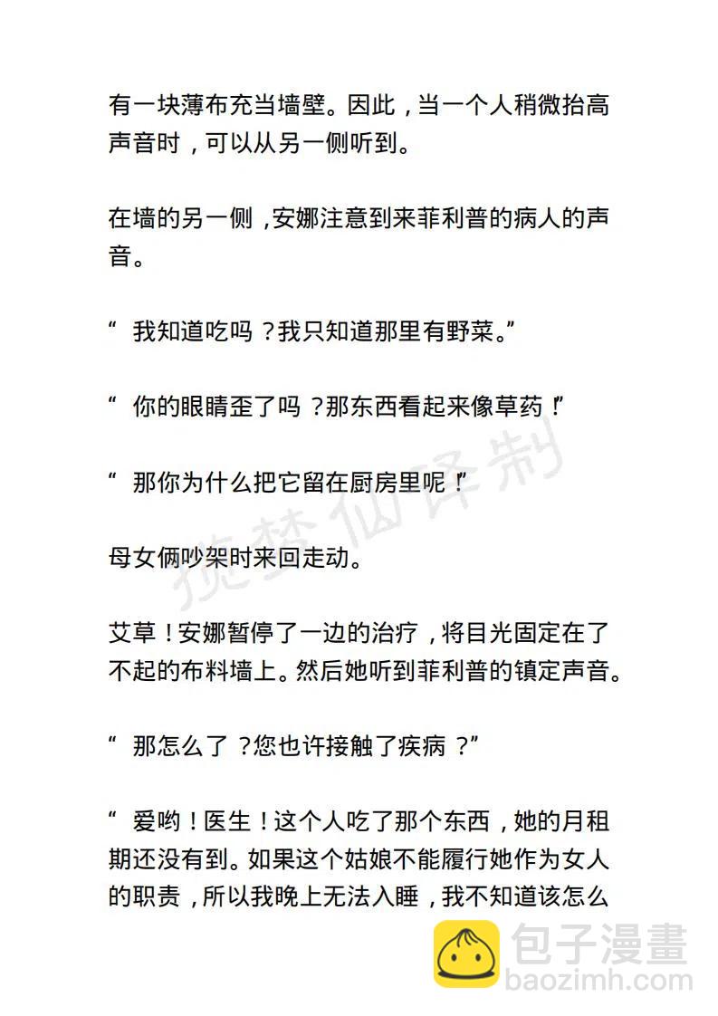 《小说版露西亚》第57章 2 第2页