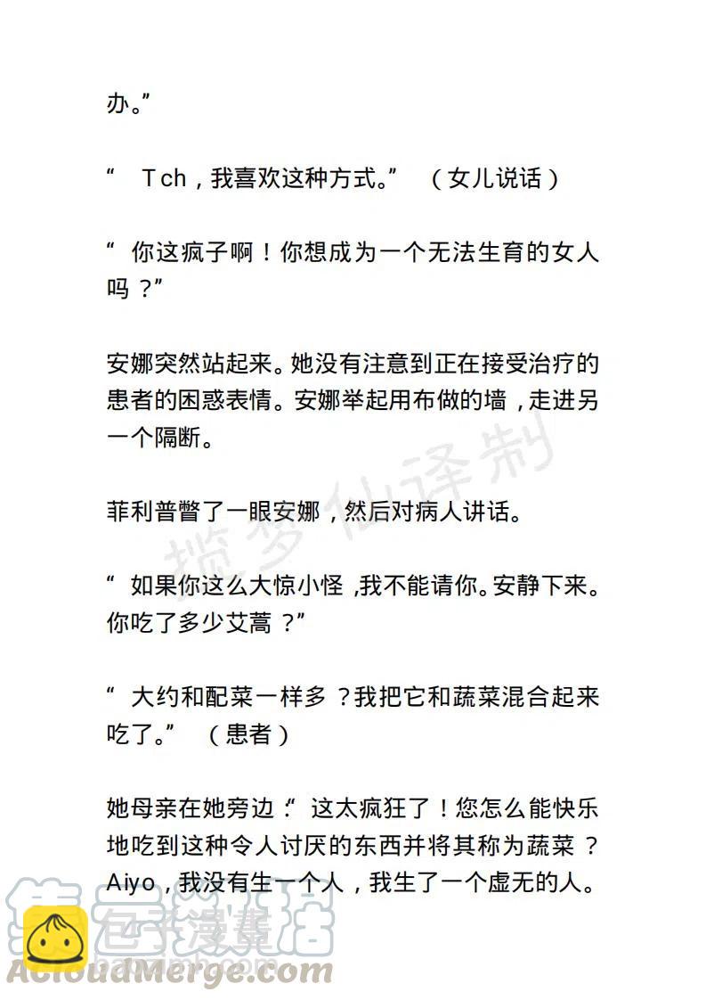 《小说版露西亚》第57章 2 第3页