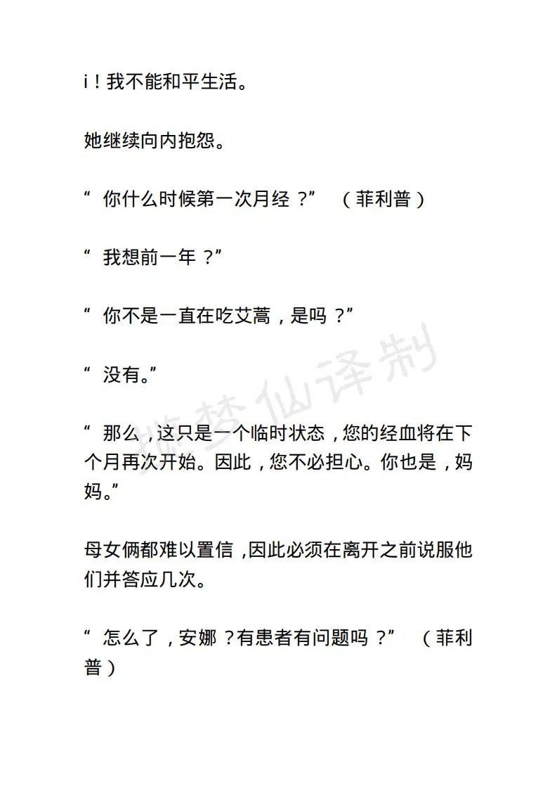 《小说版露西亚》第57章 2 第4页