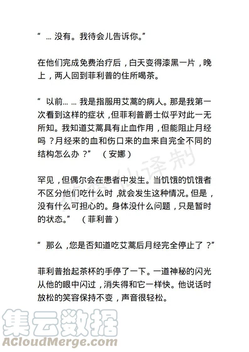 《小说版露西亚》第57章 2 第5页