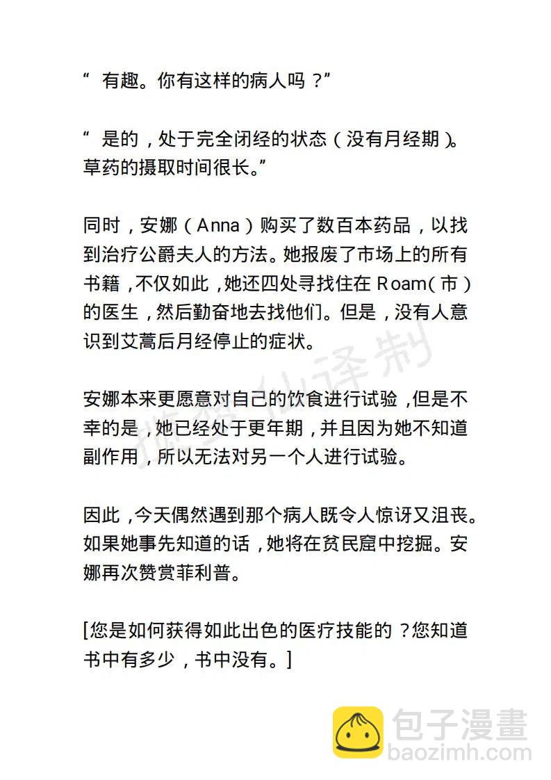 《小说版露西亚》第57章 2 第6页