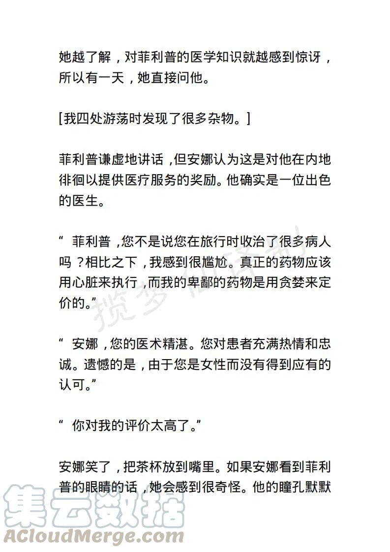 《小说版露西亚》第57章 2 第7页