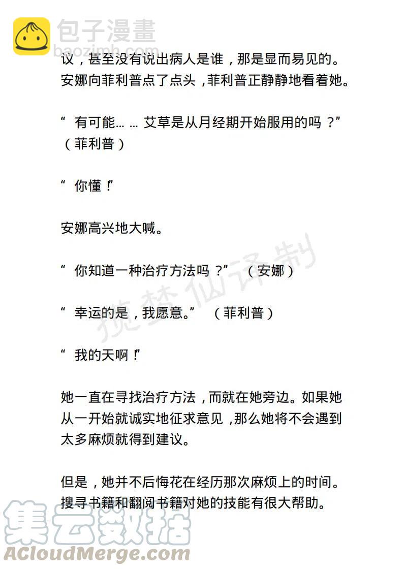 《小说版露西亚》第57章 2 第9页