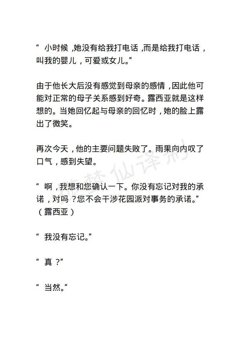 《小说版露西亚》第57章 2 第10页
