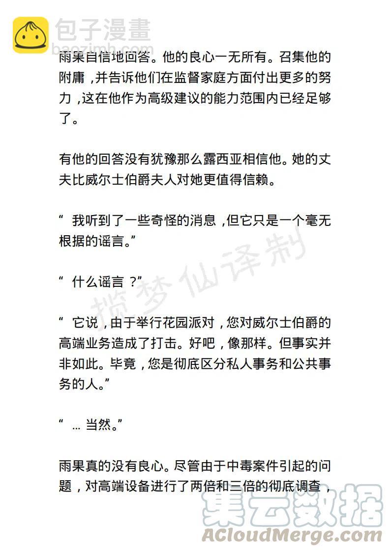 《小说版露西亚》第57章 2 第11页
