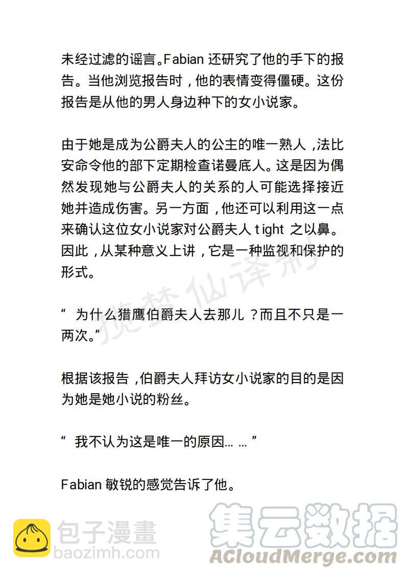 《小说版露西亚》第57章 2 第19页