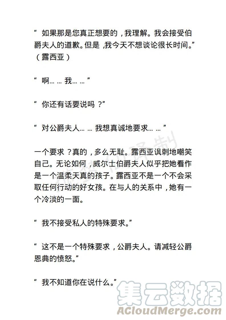 《小说版露西亚》第57章 2 第3页