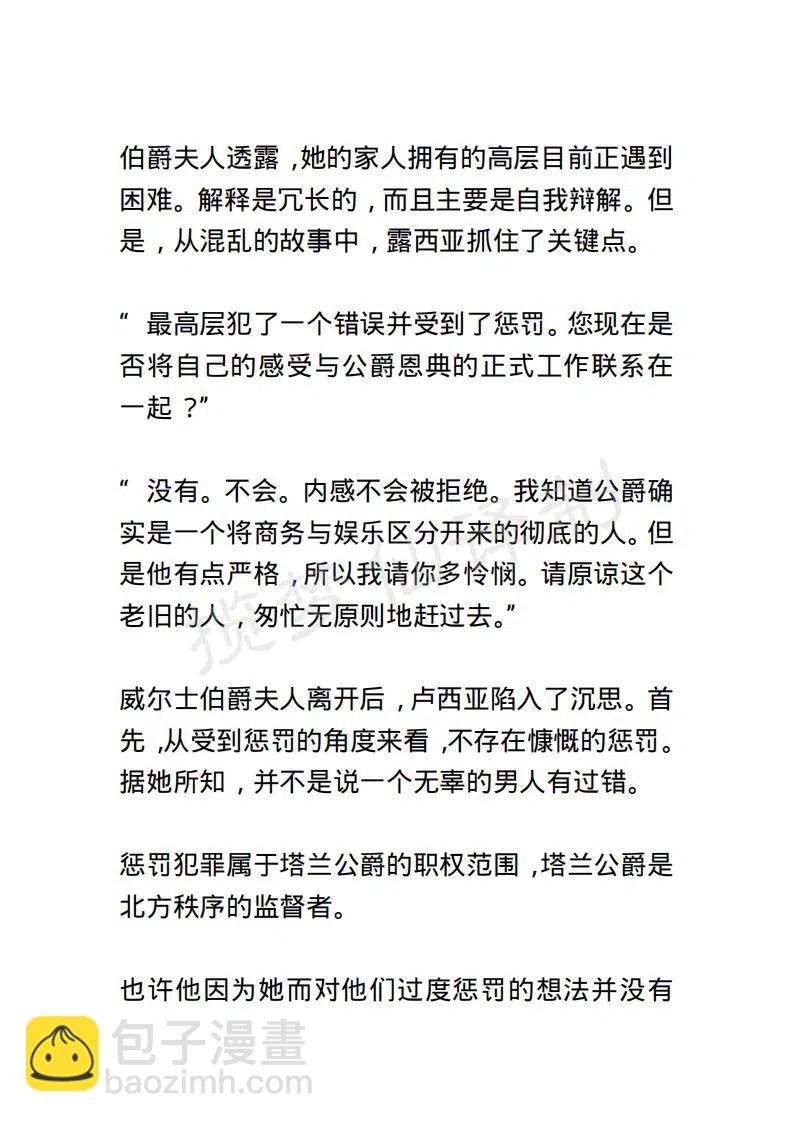 《小说版露西亚》第57章 2 第4页