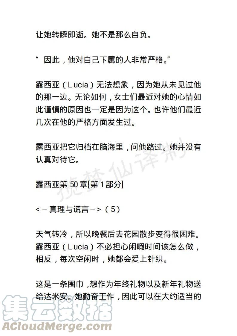《小说版露西亚》第57章 2 第5页
