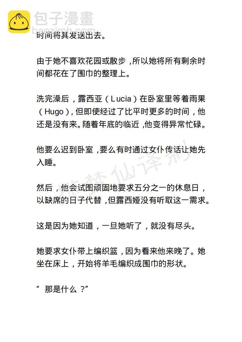 《小说版露西亚》第57章 2 第6页
