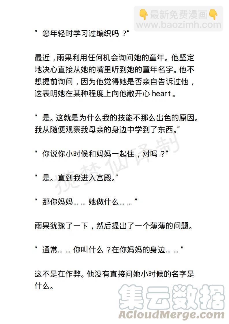 《小说版露西亚》第57章 2 第9页