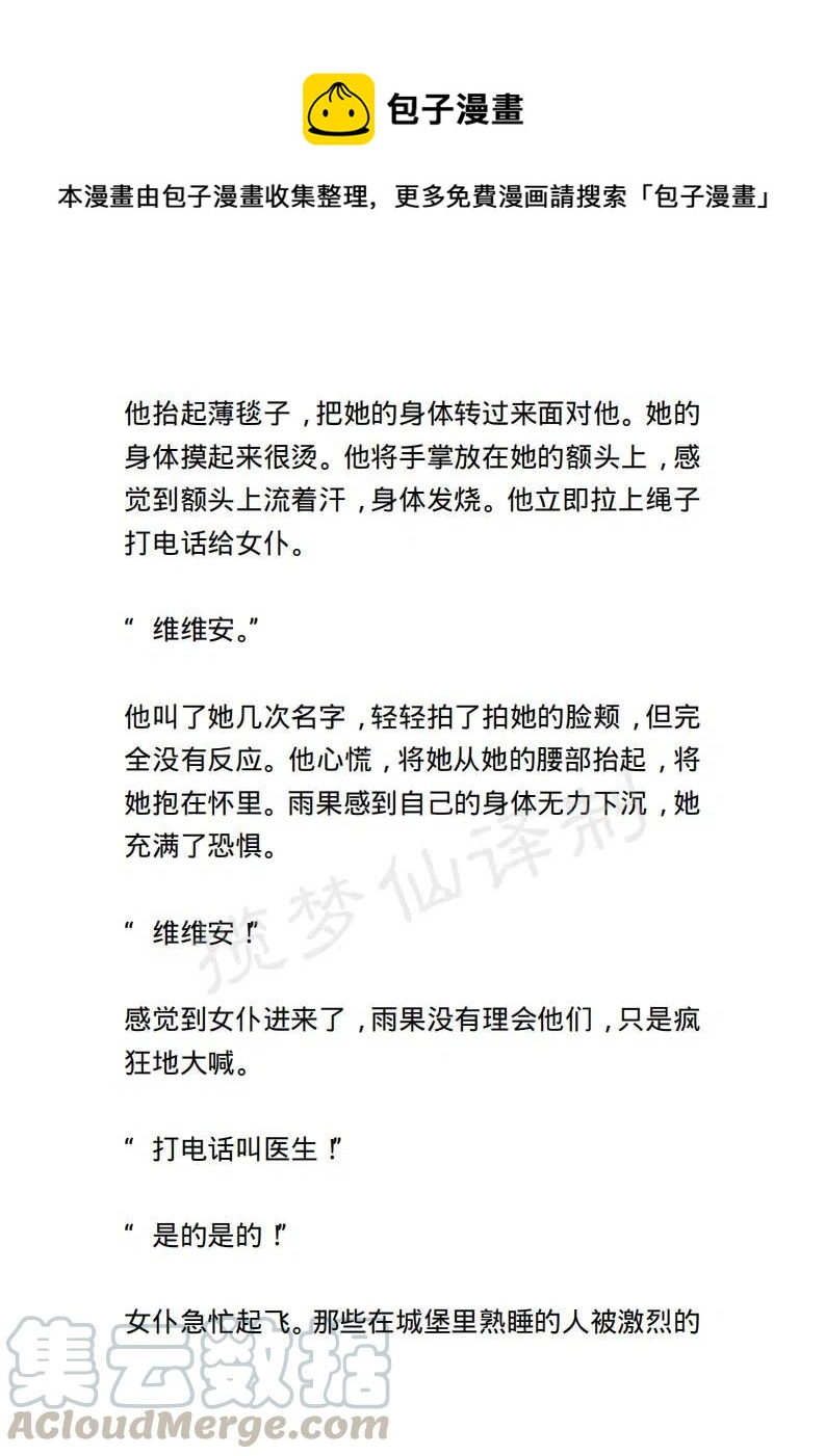 《小说版露西亚》第61章 第11页
