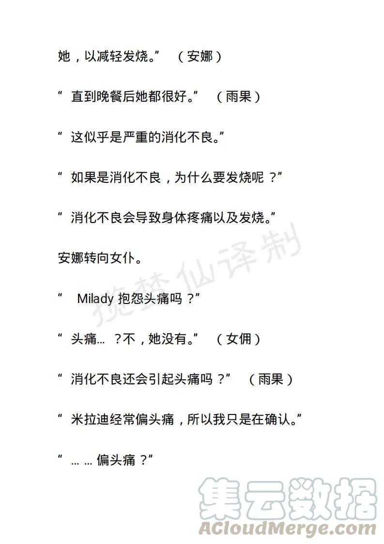 《小说版露西亚》第61章 第13页