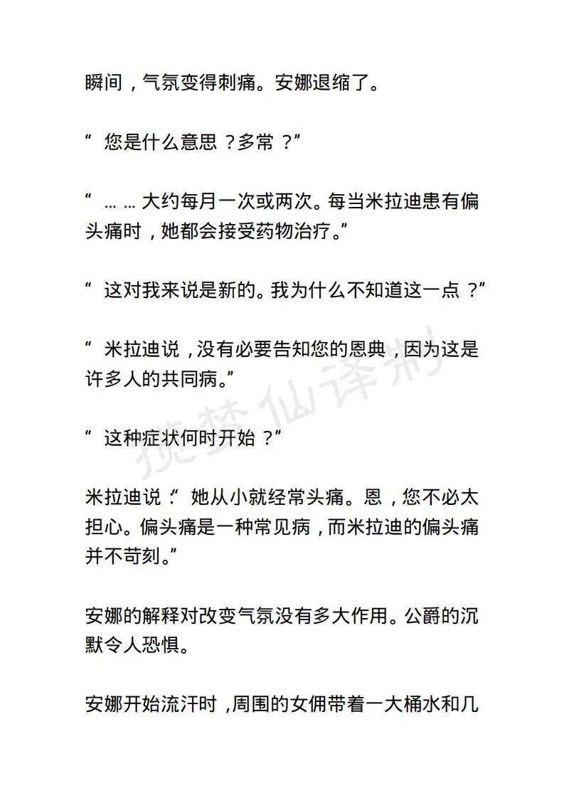 《小说版露西亚》第61章 第14页