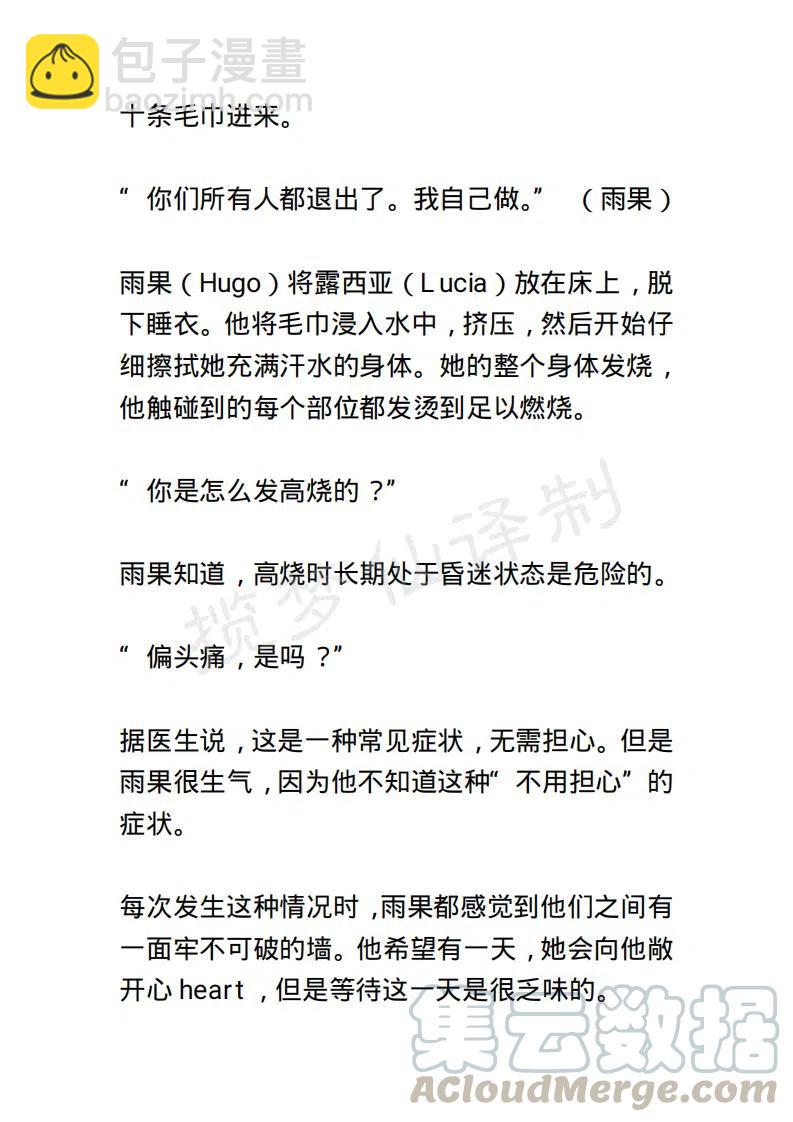 《小说版露西亚》第61章 第15页