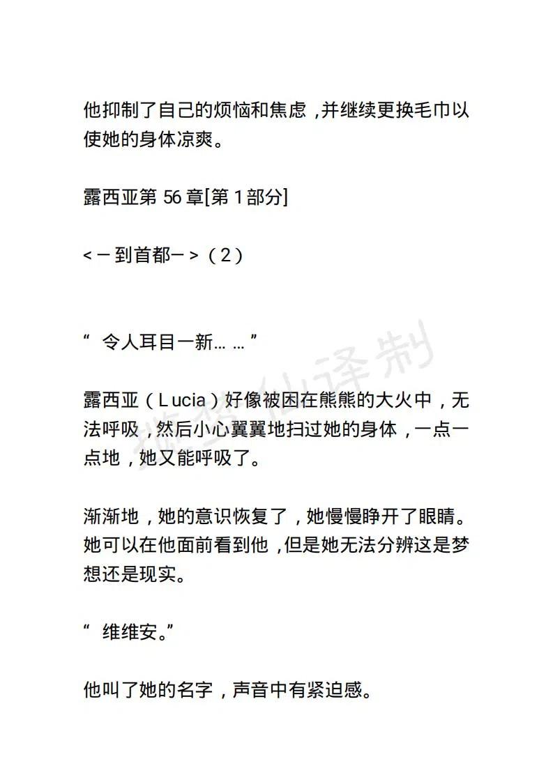 《小说版露西亚》第61章 第16页