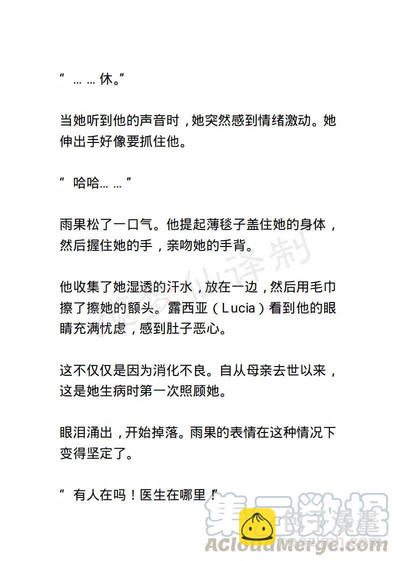 《小说版露西亚》第61章 第17页