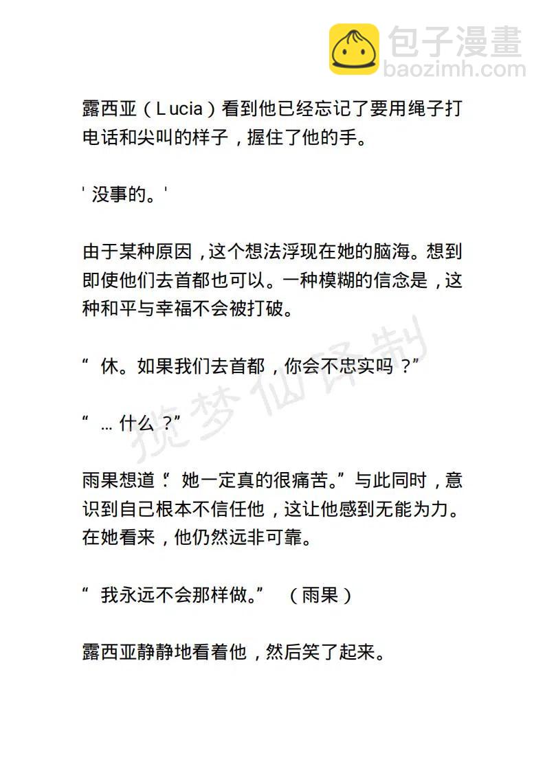 《小说版露西亚》第61章 第18页