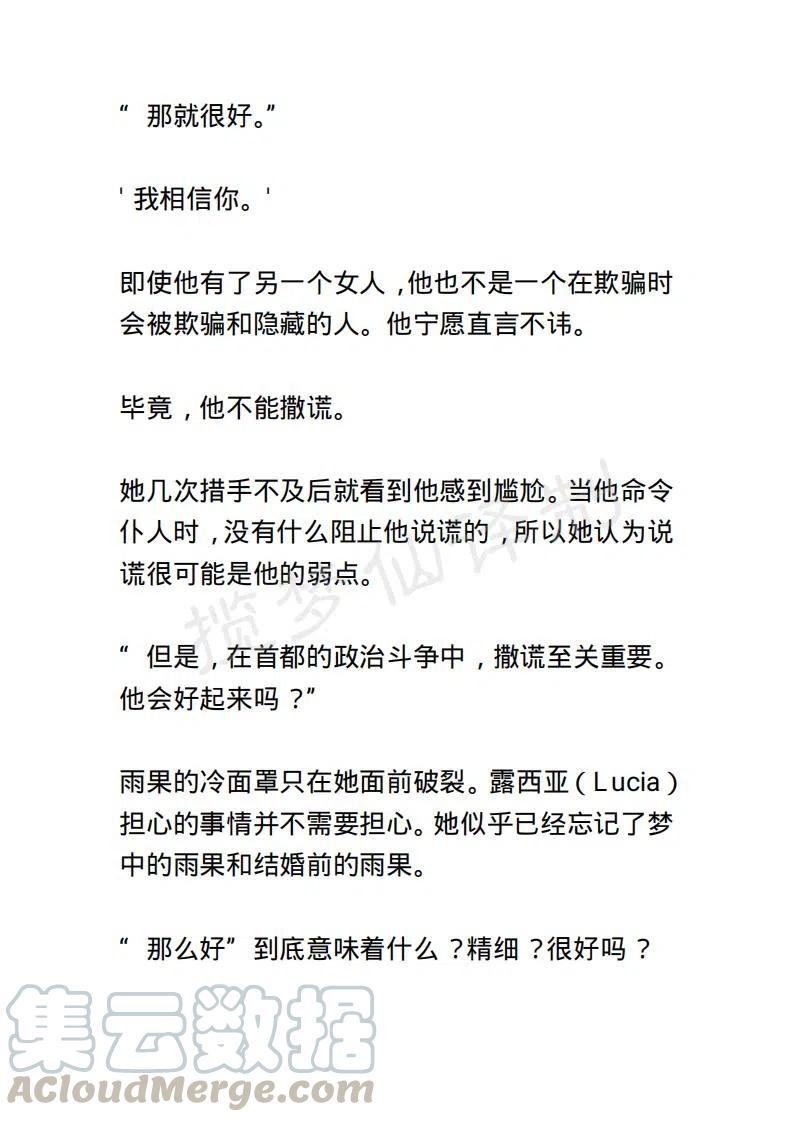 《小说版露西亚》第61章 第19页
