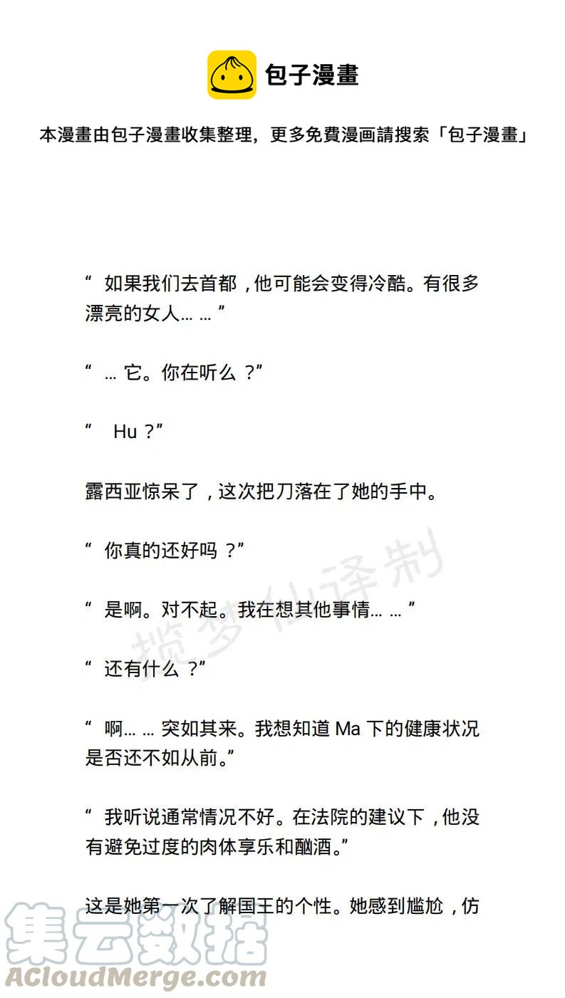《小说版露西亚》第61章 第1页