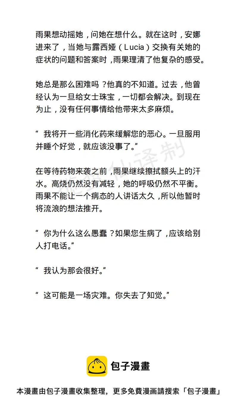 《小说版露西亚》第61章 第20页