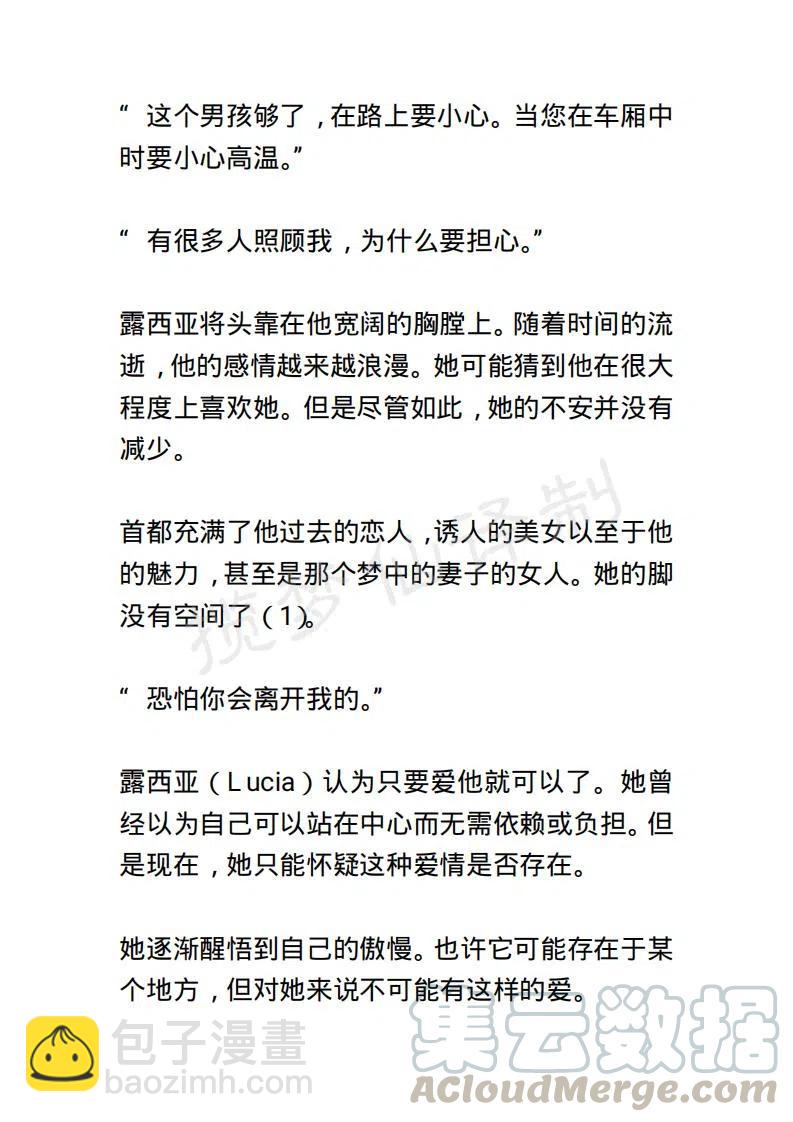 《小说版露西亚》第61章 第7页