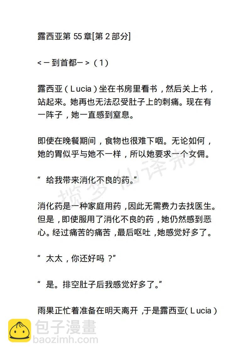 《小说版露西亚》第61章 第8页