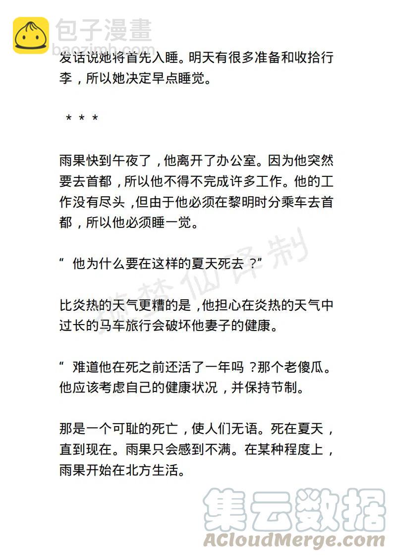 《小说版露西亚》第61章 第9页