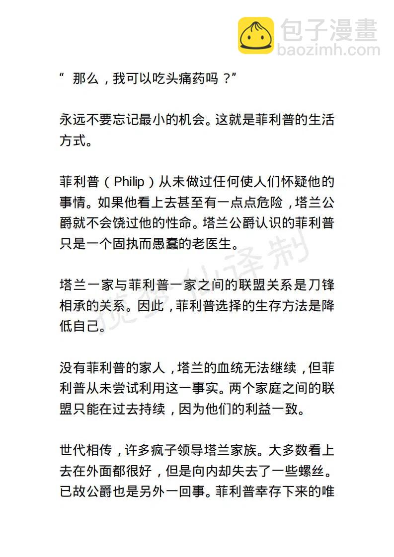 《小说版露西亚》第60章 第14页