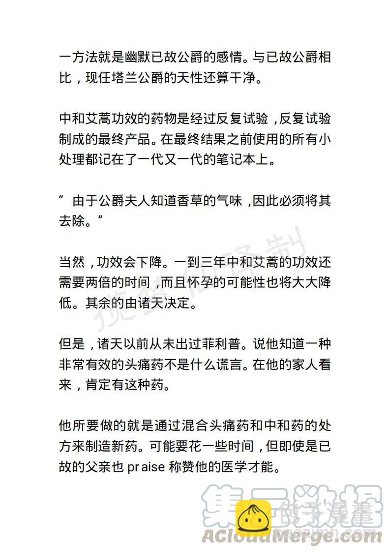 《小说版露西亚》第60章 第15页