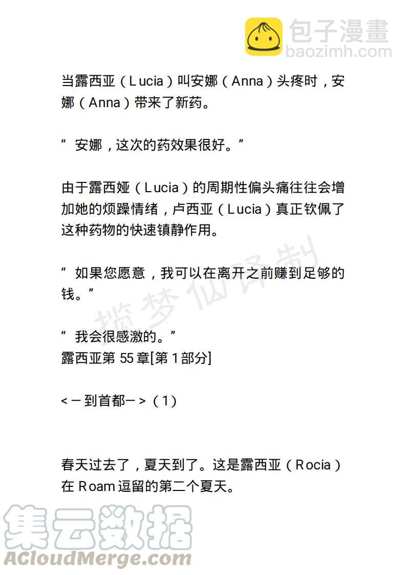 《小说版露西亚》第60章 第17页