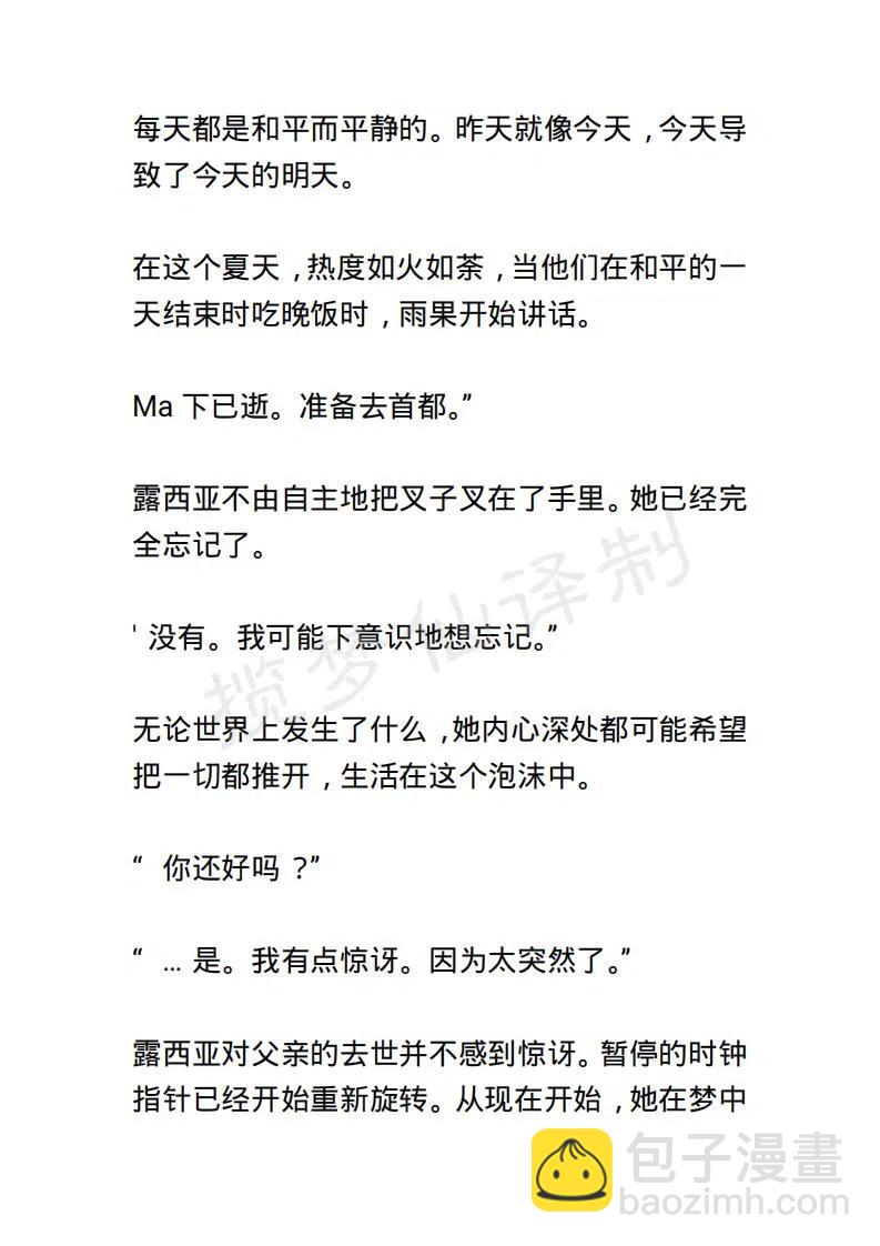 《小说版露西亚》第60章 第18页