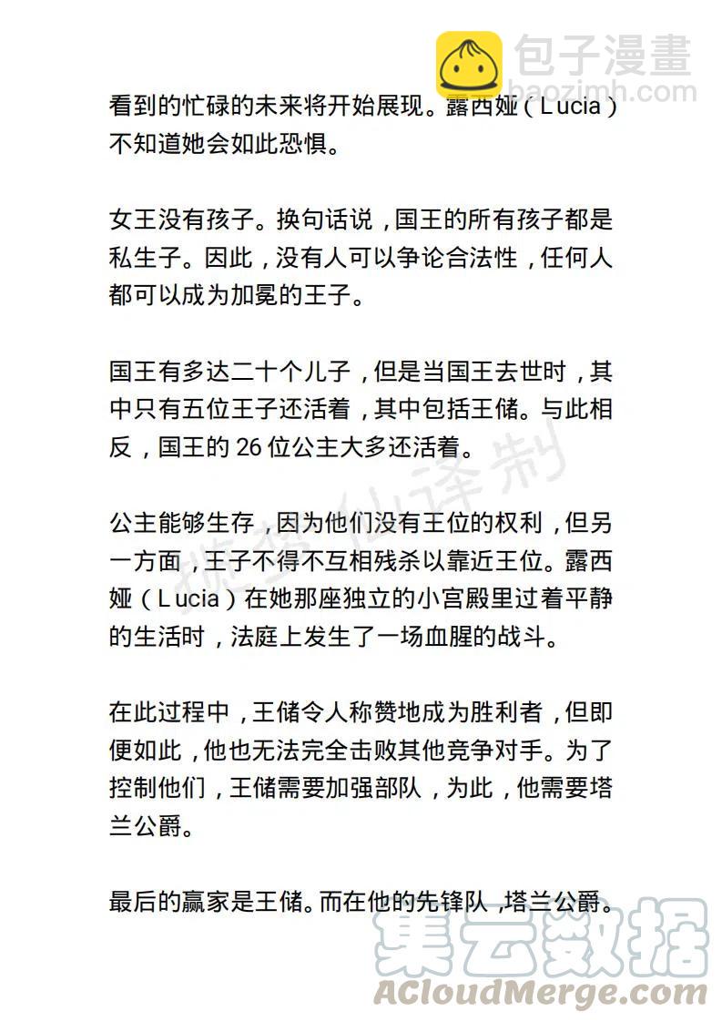 《小说版露西亚》第60章 第19页