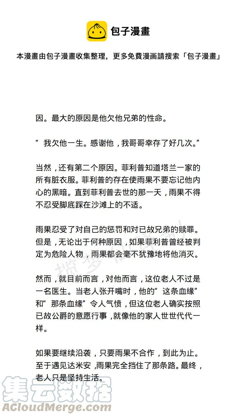 《小说版露西亚》第60章 第1页