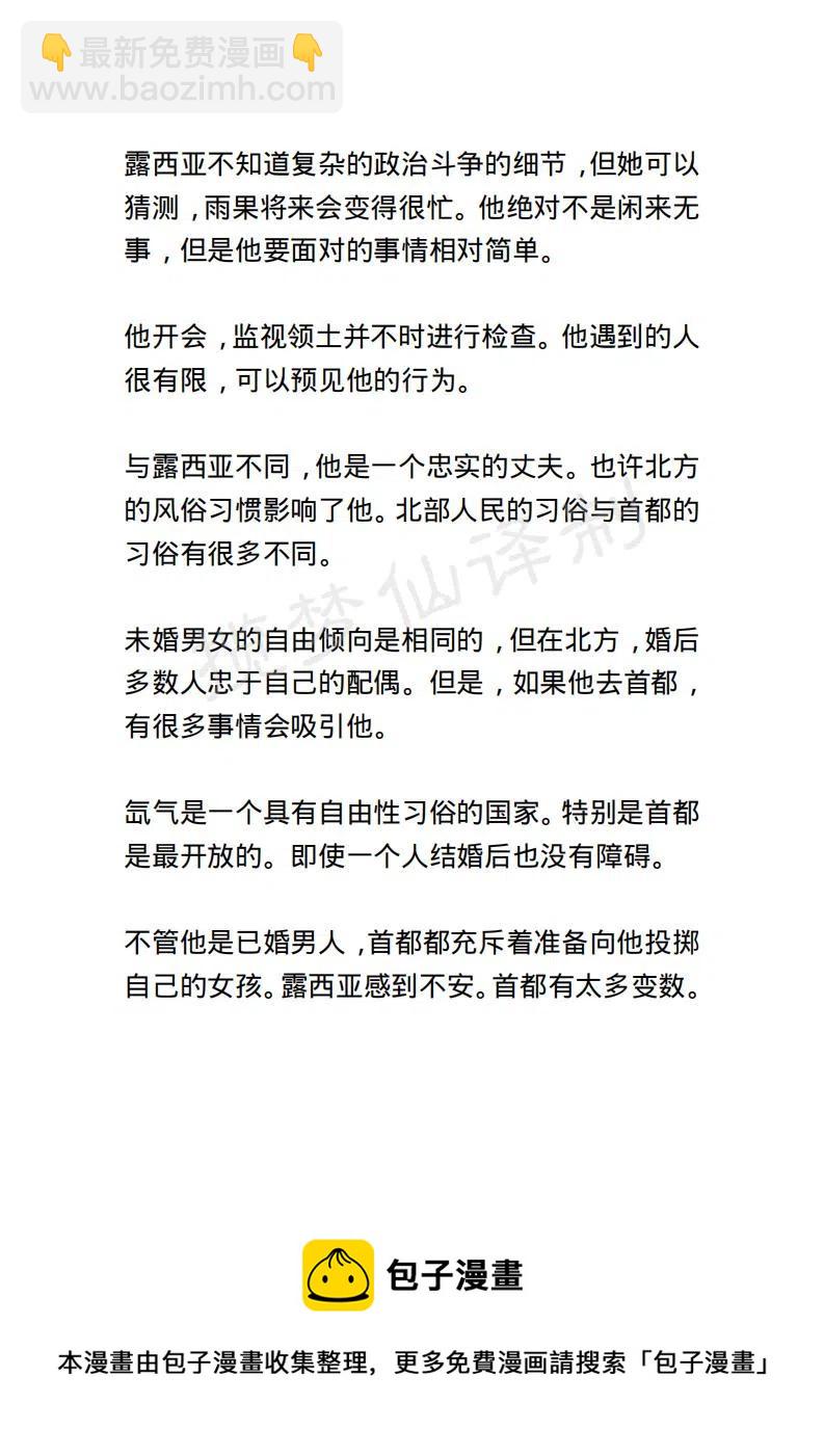 《小说版露西亚》第60章 第20页