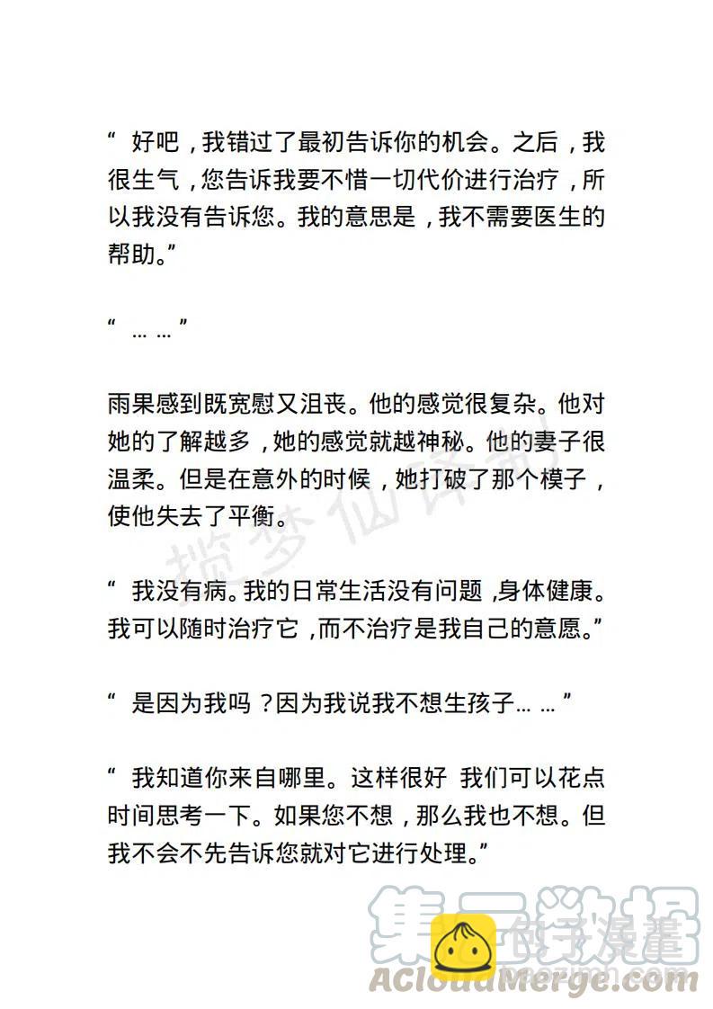 《小说版露西亚》第60章 第3页