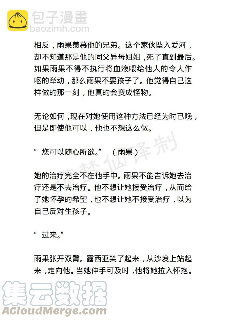 《小说版露西亚》第60章 第5页