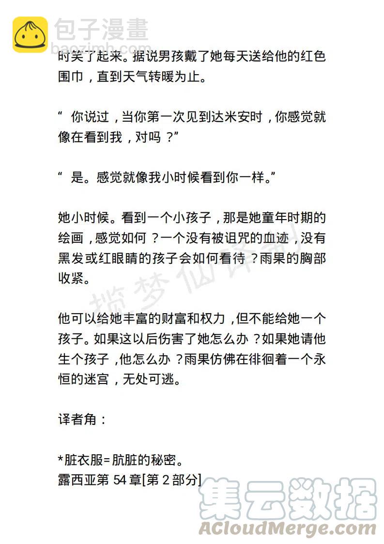 《小说版露西亚》第60章 第7页