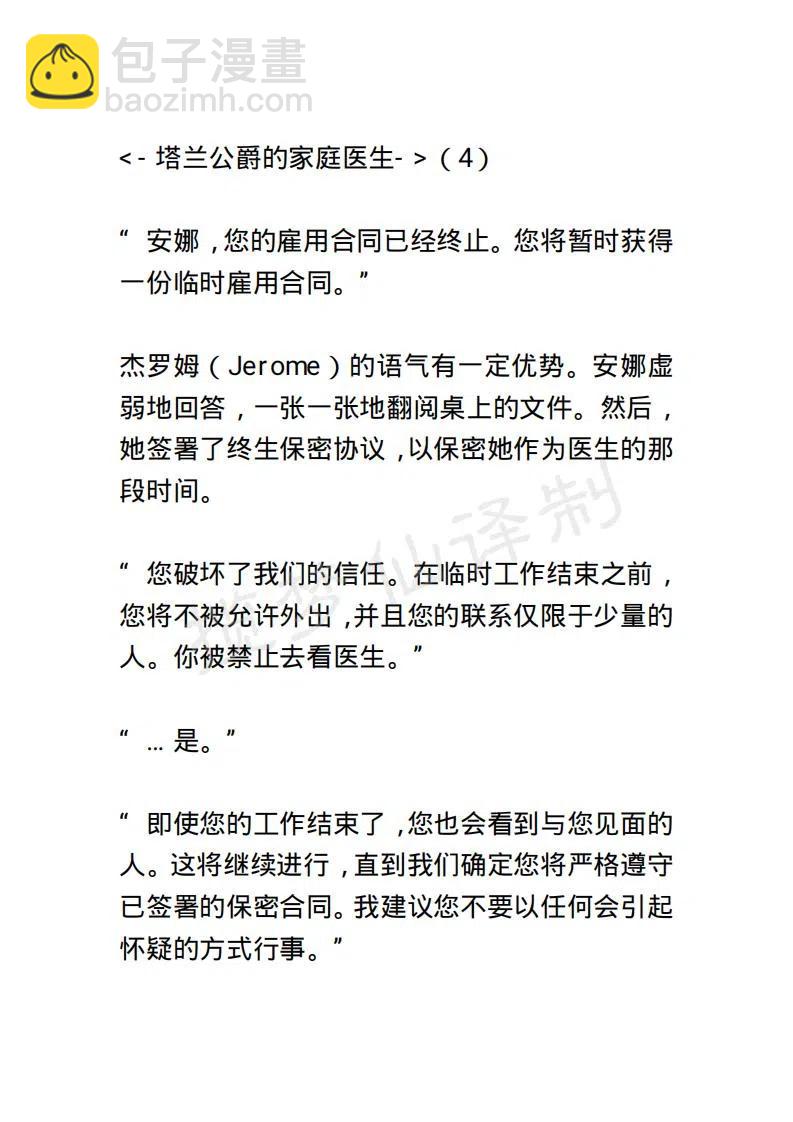 《小说版露西亚》第60章 第8页