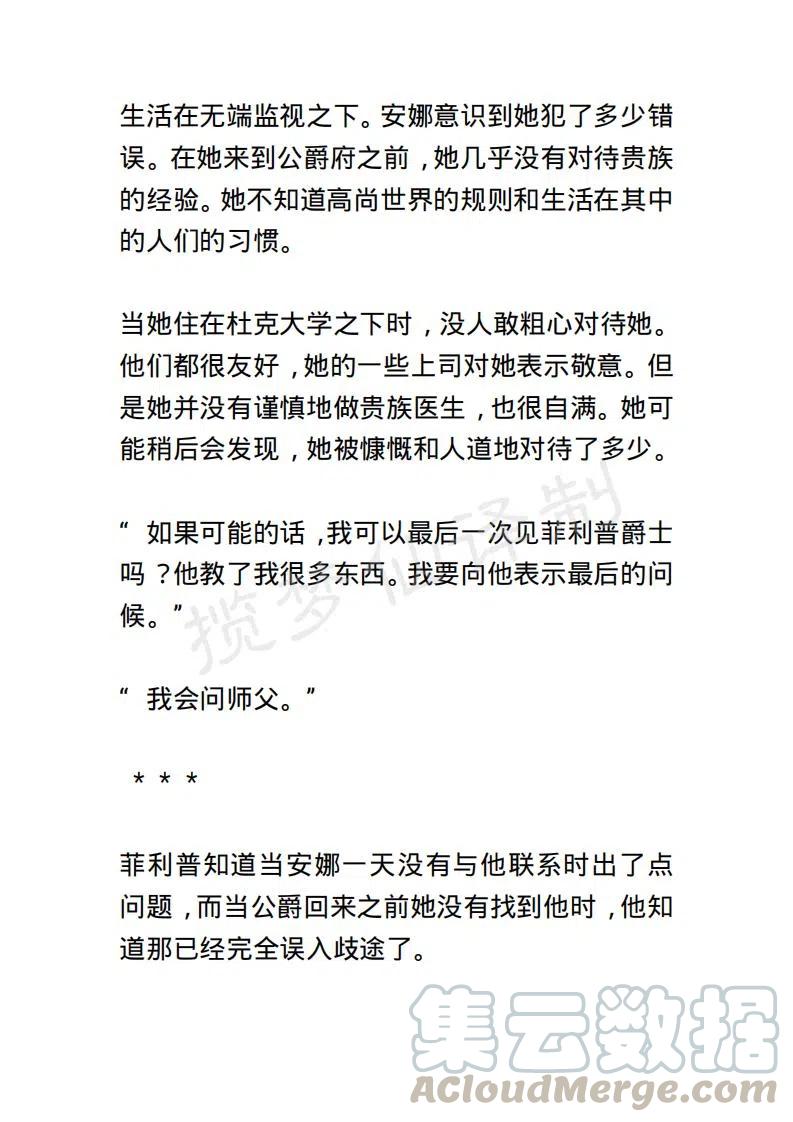 《小说版露西亚》第60章 第9页