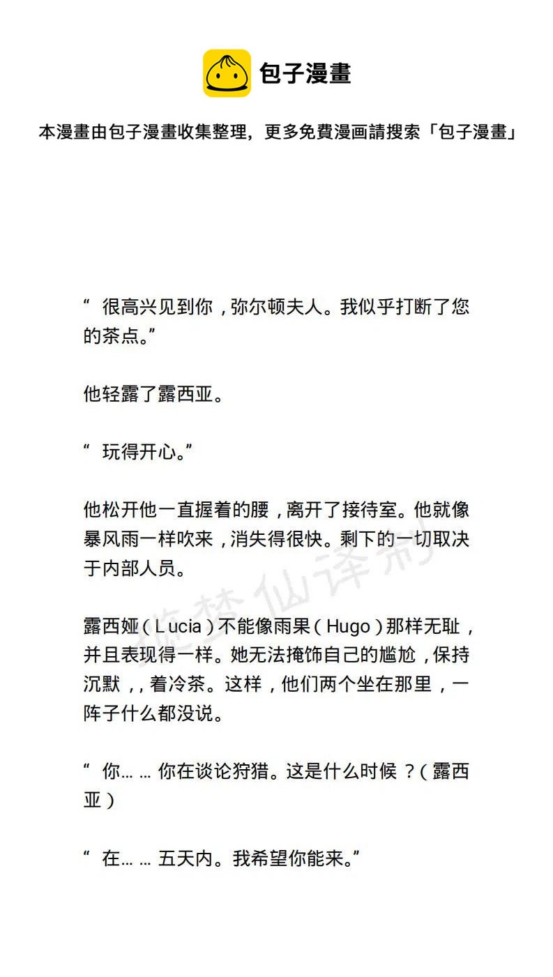 《小说版露西亚》第59章 第10页