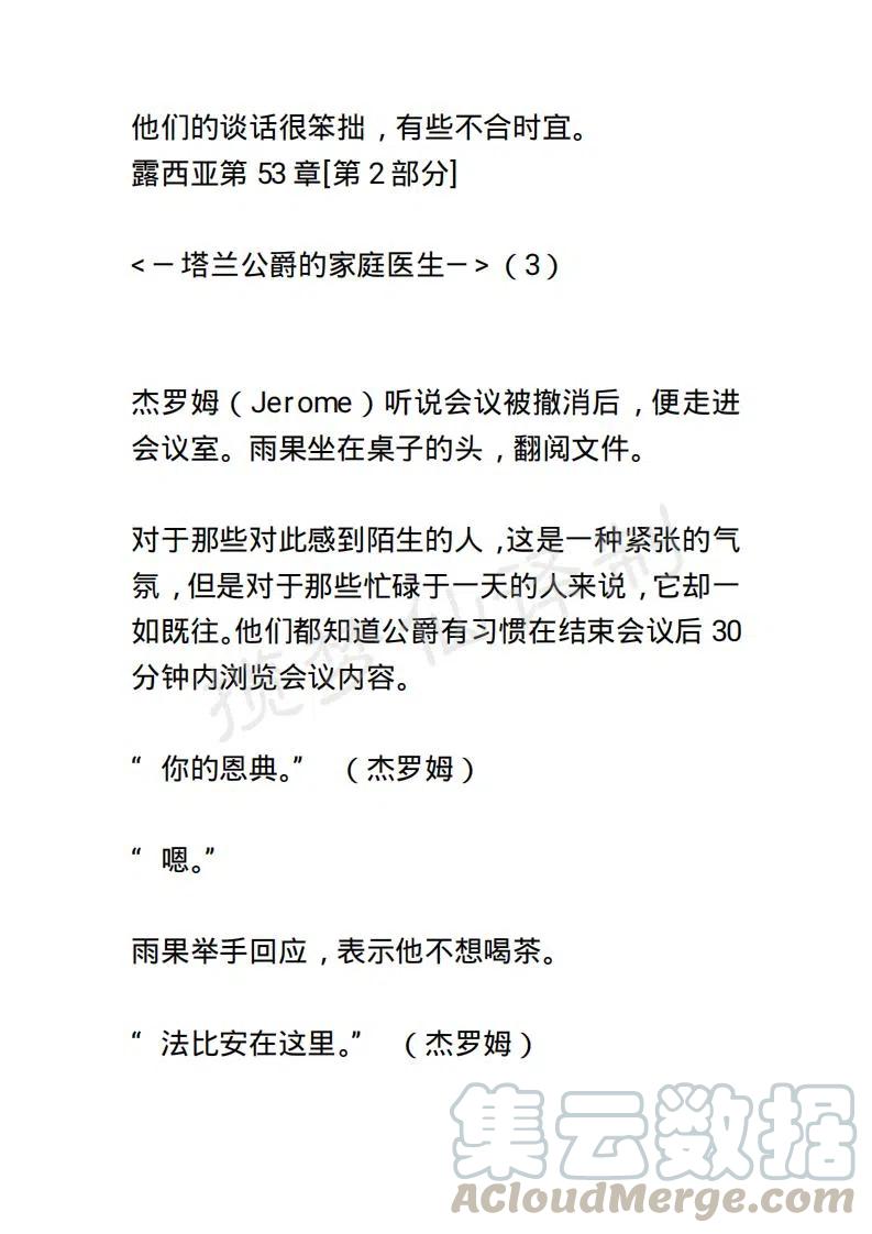 《小说版露西亚》第59章 第11页