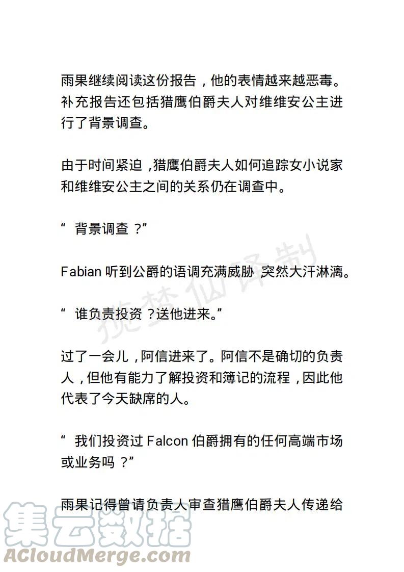 《小说版露西亚》第59章 第13页