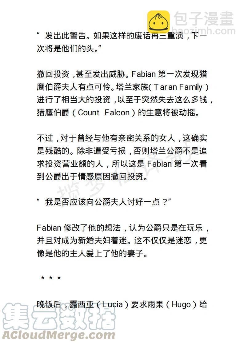 《小说版露西亚》第59章 第15页