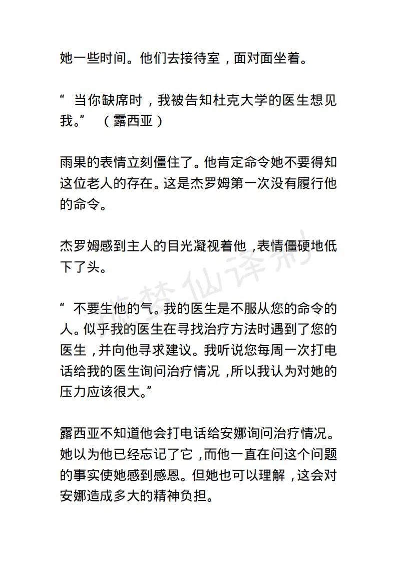 《小说版露西亚》第59章 第16页