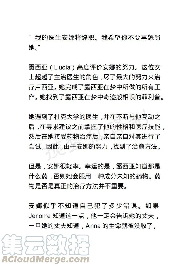 《小说版露西亚》第59章 第17页