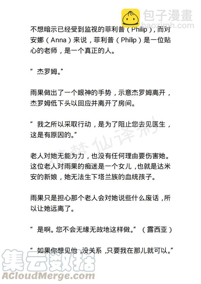 《小说版露西亚》第59章 第19页